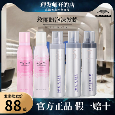 玫丽盼摩丝泡沫发蜡卷发保湿蓬松