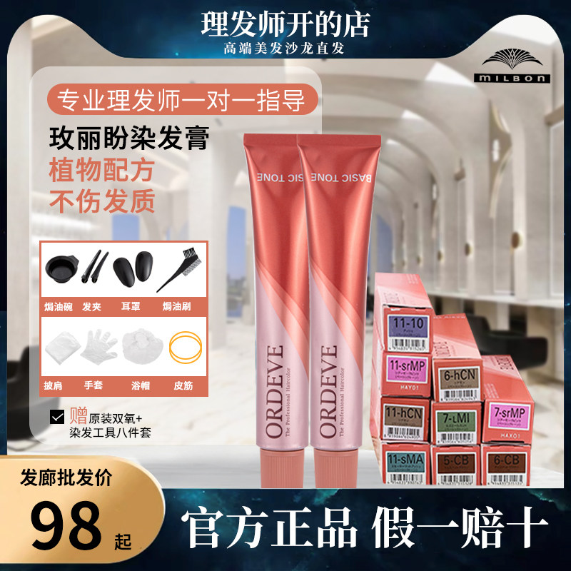 日本玫丽盼染发膏milbon婉黛风植物染发剂2020流行黑茶色显白冷色