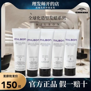 玫丽盼维束造型发蜡蓬松定型喷雾4号摩丝日本milbon保湿发乳凝霜