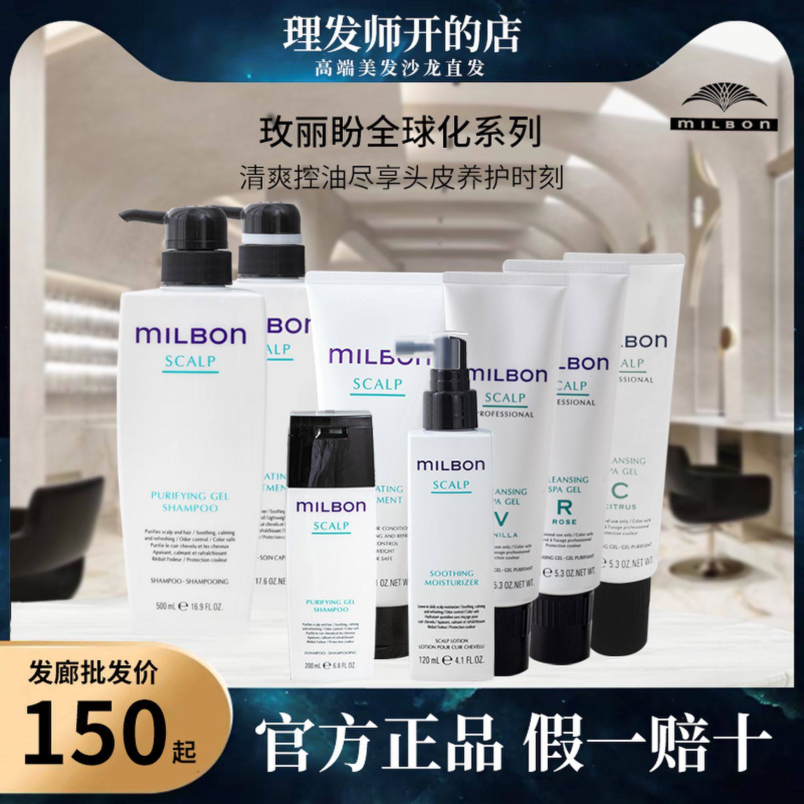 玫丽盼清洁啫喱c/r/v日本进口milbon头皮系列洗发水控油去屑止痒