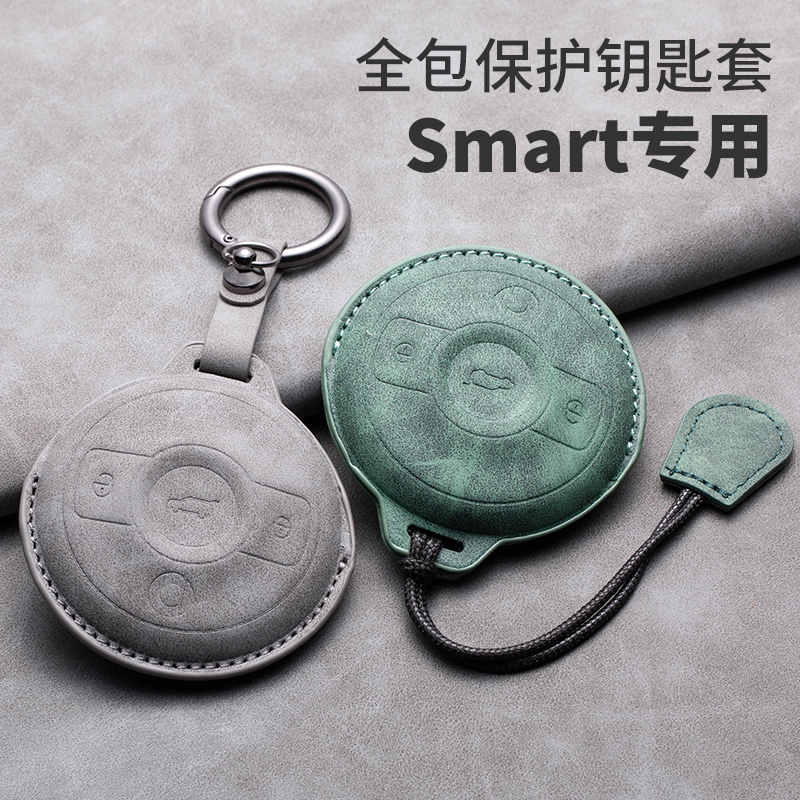 精灵smart奔驰钥匙套斯玛特