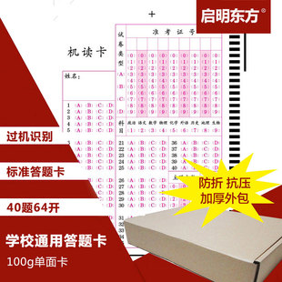 学校通用答题卡考试选择题答题卡机读客观题光标阅读机配套答题卡