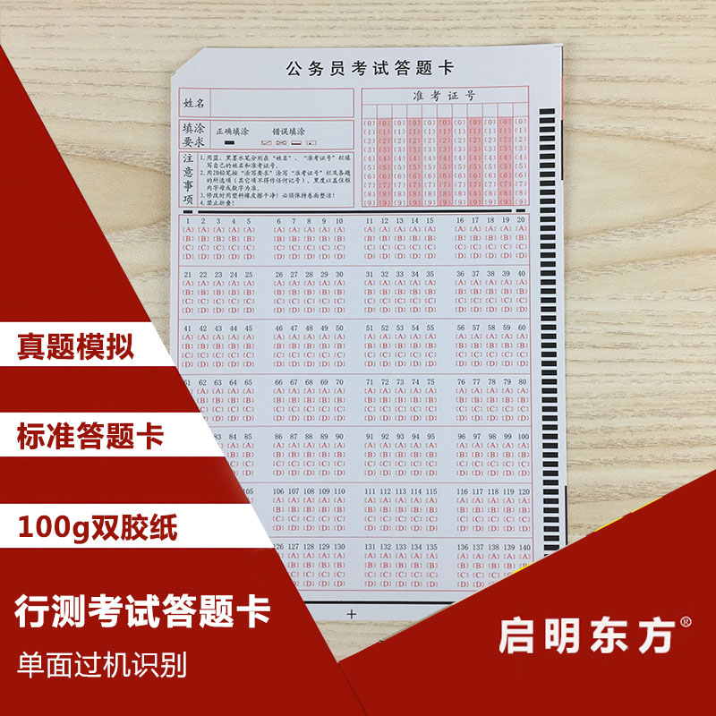 公务员行测考试涂卡练习增强手感