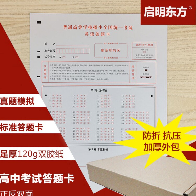 新高考答题卡高中考试答题卡纸答题卡纸高考语文数学英语理综文综