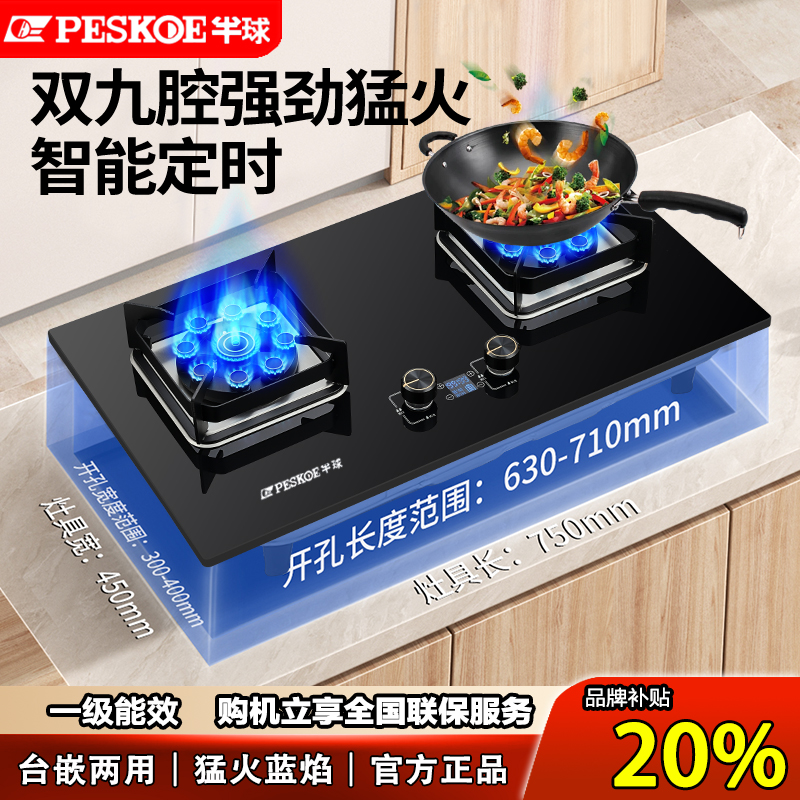 半球煤气灶双灶家用燃气灶嵌入式台式天然气液化气猛火炉具天燃气