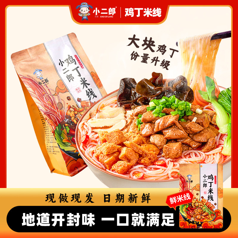 开封鸡丁米线现做现发新鲜速食