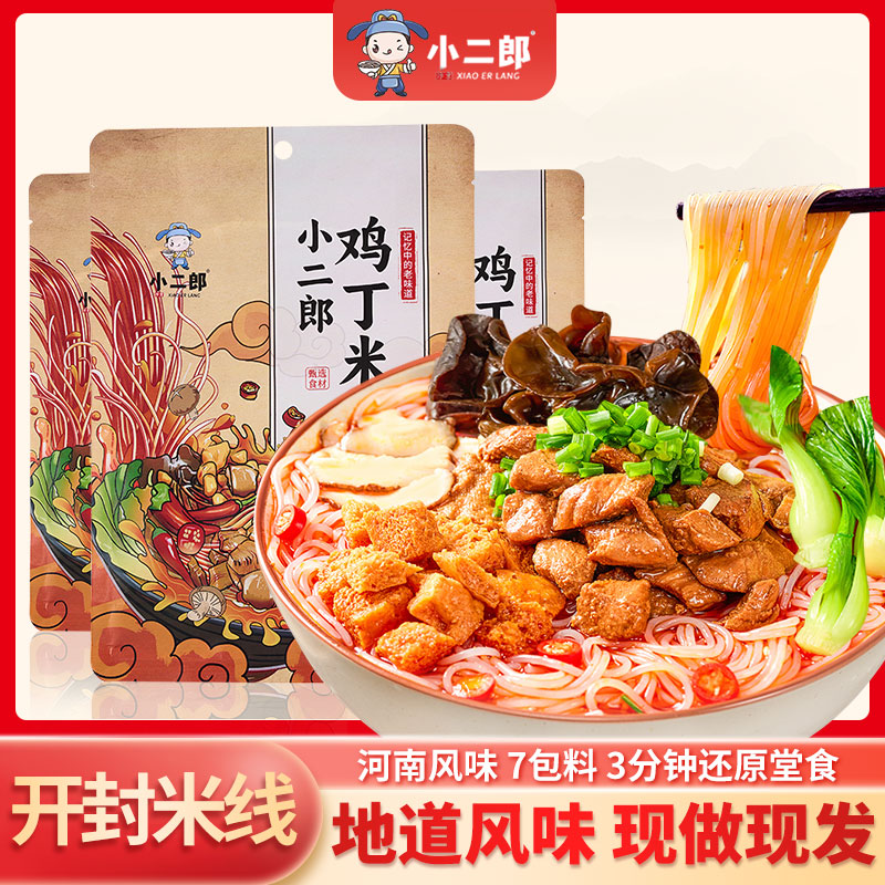 小二郎鸡丁米线老开封西施细米线