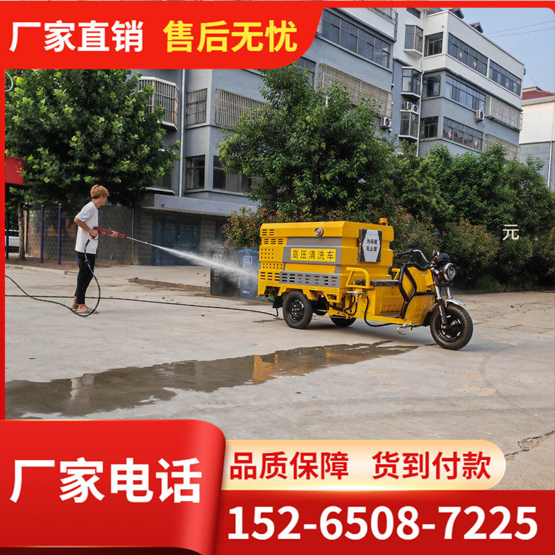 电动高压清洗车地面新能源小型物业三轮多功能消毒洒水高压冲洗车