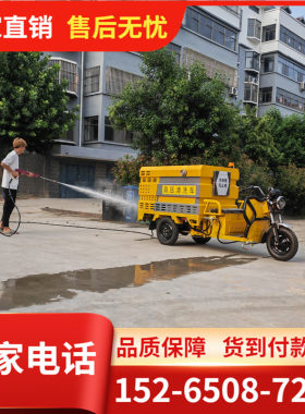 电动三轮物业道路高压清洗车