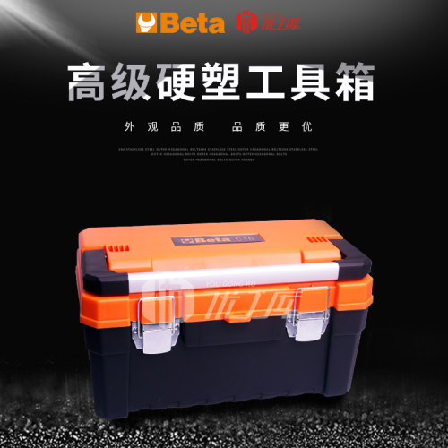 Beta意大利硬塑工具箱工业级车载维修电工手提式家用五金收纳盒