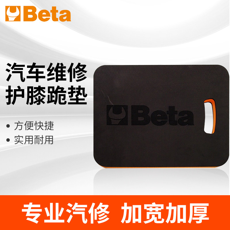 Beta意大利百塔2254汽车维修护膝跪垫工业跪垫地垫修车垫子工具