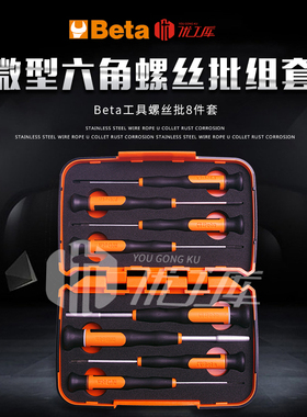 Beta意大利进口螺丝批六角组套微型8件套1257ESB_S8 维修工具套装