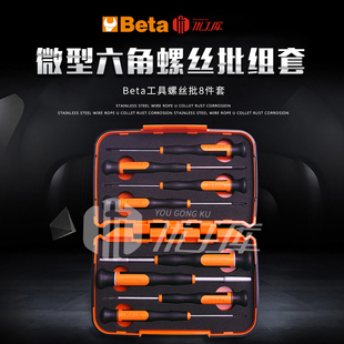 Beta意大利进口螺丝批六角组套微型8件套1257ESB_S8 维修工具套装
