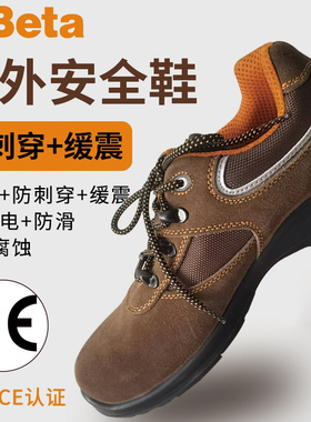 Beta意大利百塔7254CN绒面安全防护鞋子防水防砸防静电工地鞋耐磨