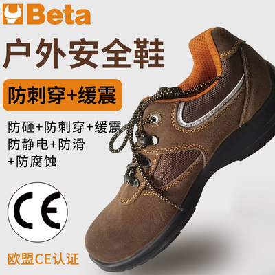 beta意大利安全防护鞋子防水防砸
