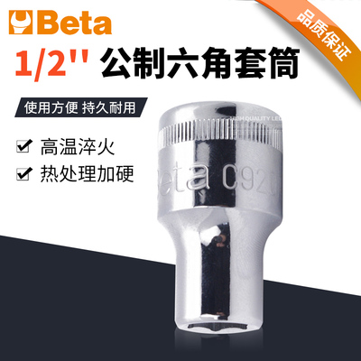 bEtA意大利百塔1/2公制六角套筒