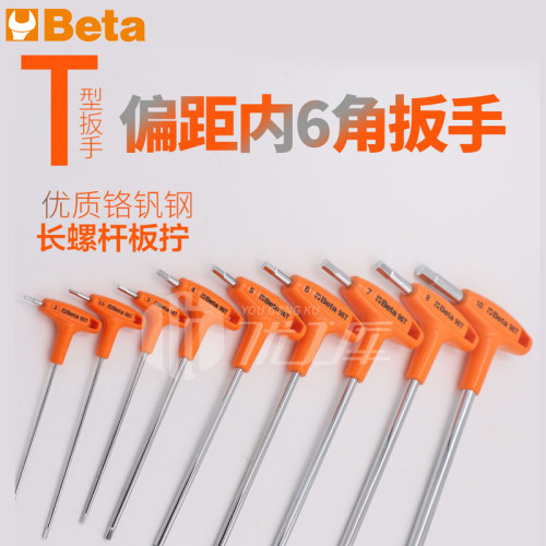Beta内六角扳手意大利进口单个
