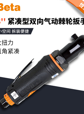 Beta意大利百塔3/8紧凑型双向气动90度直角扳手扭力棘轮扳手工具