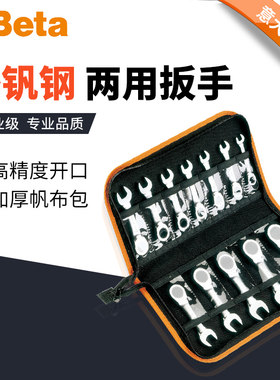 Beta短扳手套装进口意大利百搭公制棘轮扳手两用工具组套142C_A12