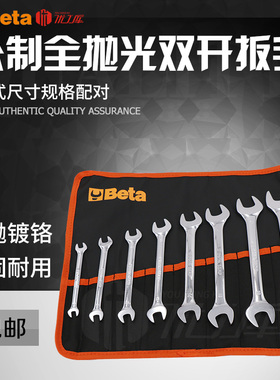 Beta意大利百搭扳手双头开口呆板手两用扳手小扳手五金工具55MPB8