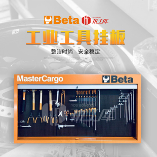 Beta意大利百塔进口C57PO 工作挂板卷帘工具挂板五金工具箱收藏柜