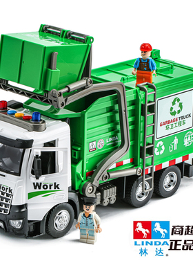 林达大号仿真儿童惯性垃圾分类桶环卫车工程套装清洁男孩声光玩具