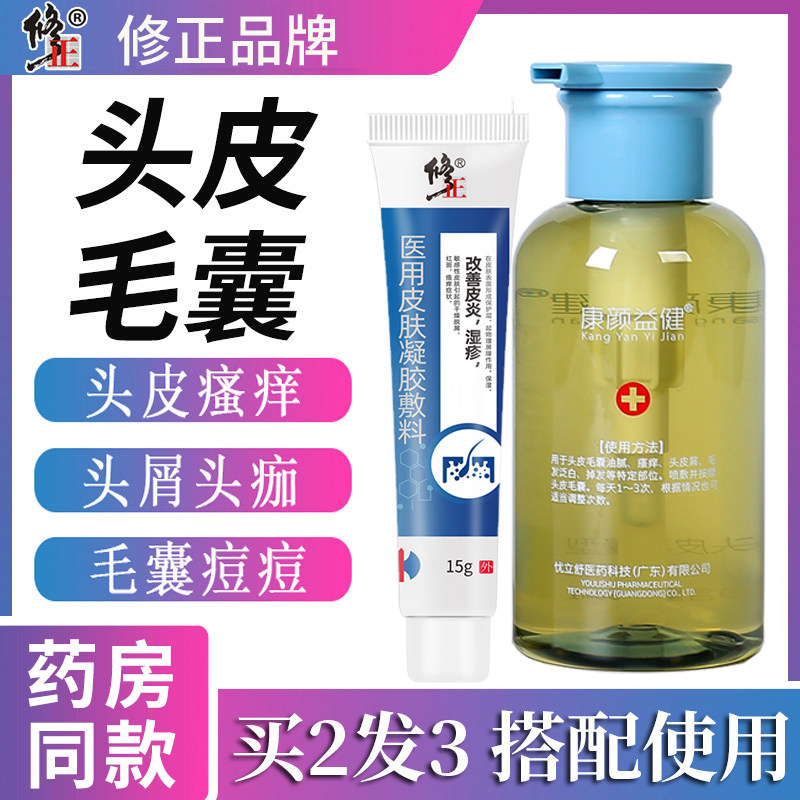 修正毛囊痒头部头皮痒头发头部洗发水专用炎头上长痘痘身体有疙瘩