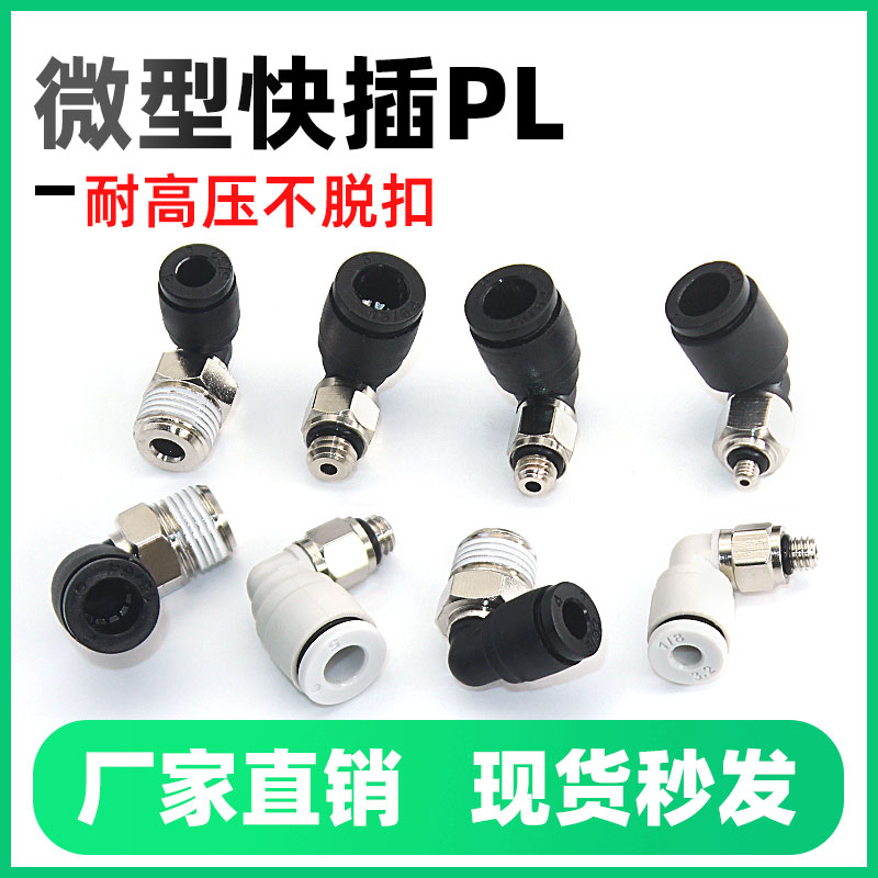 雷诺盾气动接头迷你pL