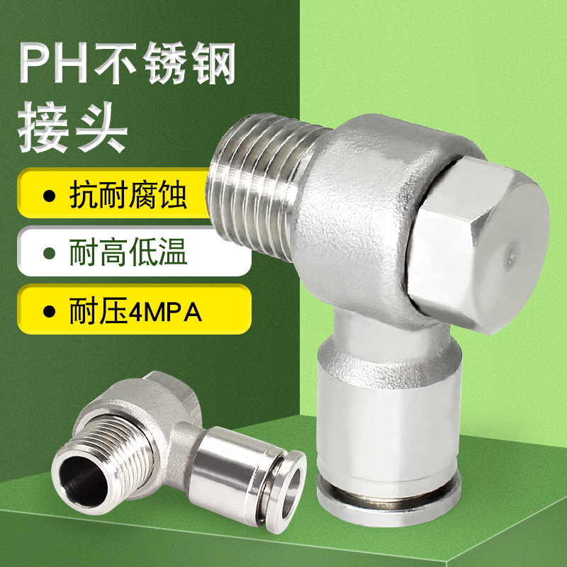 304不锈钢气动快插接头ph外六角快速弯头pu气管直角螺纹气嘴气咀
