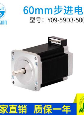 电机高速大力矩两相直流60mm步进马达Y09-59D3-5001D步进电机