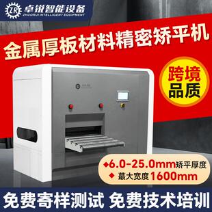 数控四重式精密矫平机6-25mm加厚铝板校平机激光切割板整平机