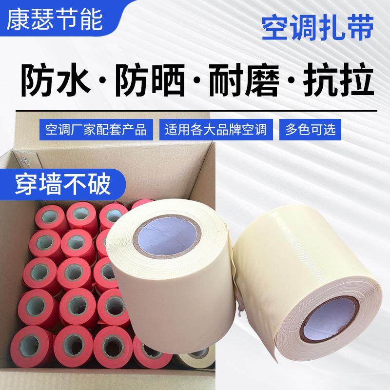 彩色空调扎带防潮防晒pvc保温管缠绕胶带铜管绑带空调外机管扎带