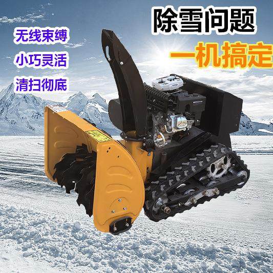 小型除雪机自走式清雪设备遥控除雪机多功能汽油遥控抛雪机扫雪机,农机/农具/农膜,耕种机械/微耕机/开沟机,淘宝优惠券,粉丝福利购,淘宝优惠卷