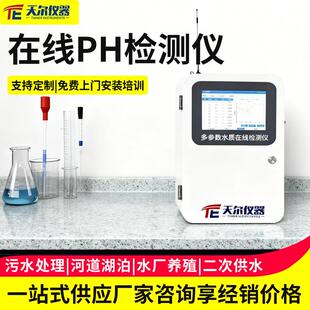在线PH检测仪泳池养殖自来水管网多功能余氯电导率浊度ORP分析仪