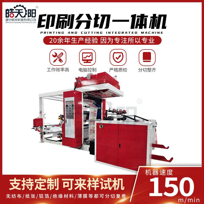 高速2色1000型同步带柔版印刷分切一体机涂鸦纸张印刷机厂家