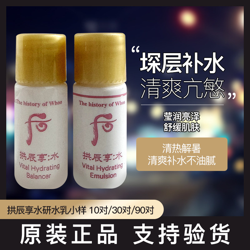韩国whoo后拱辰享水妍水乳液小样清爽补水保湿学生水乳干油皮适用