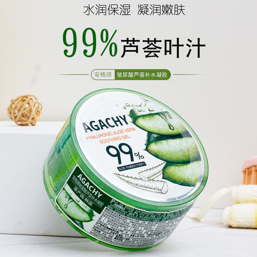韩国agachy安格琪芦荟胶补水保湿