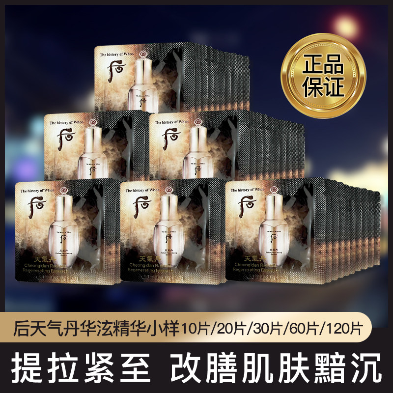 韩国whoo后天气丹华泫面部精华小样补水保湿抗皱提拉紧致滋润去黄