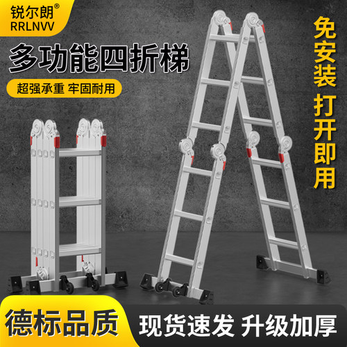 锐尔朗多功能折叠梯铝合金工程梯
