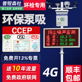 工地扬尘监测系统CCEP带证书环境噪声音粉尘实时PM2.5PM10检测仪