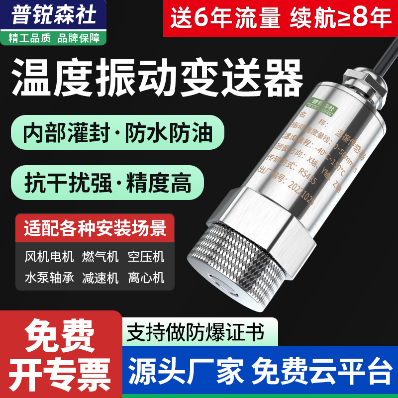 无线振动温度一体变送传感器振弦检测电风机水泵轴承测温震动lora