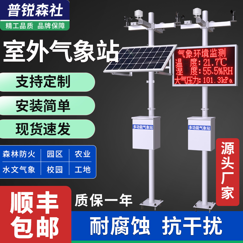 气象站百叶箱一体小型水雨情风速风向观测户外田间自动环境监测站