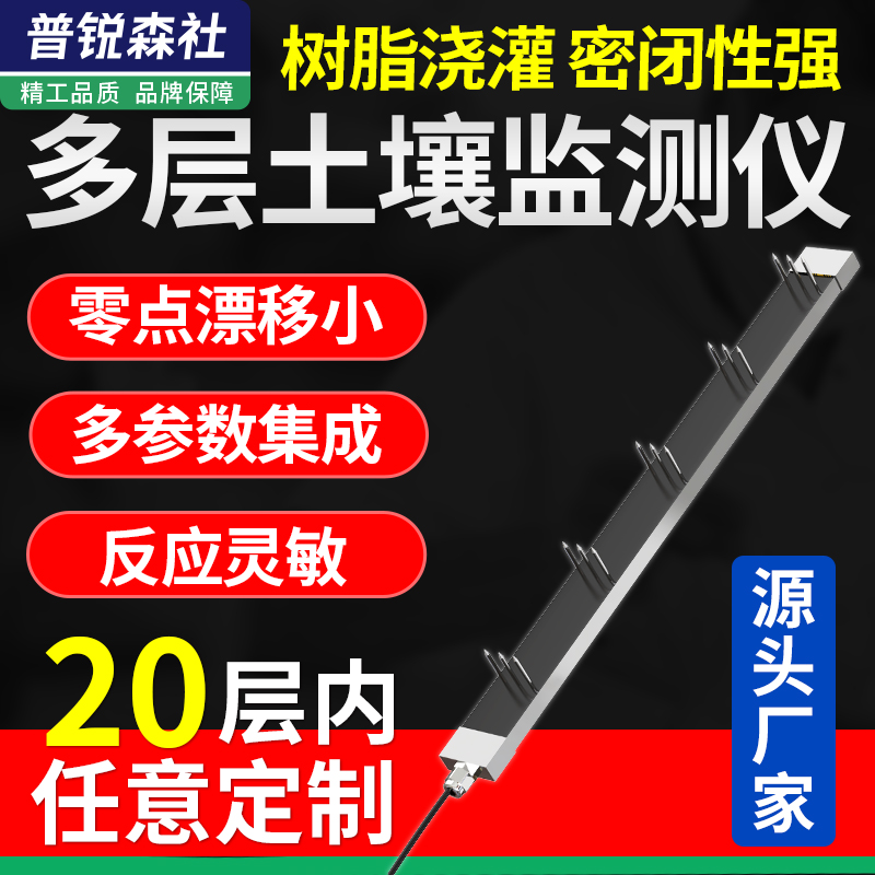 多层土壤水分检测仪氮磷钾速测仪ph监测仪养分肥力酸碱度传感器