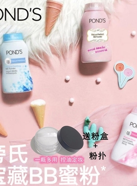 旁氏散粉定妆粉女ponds控油粉止汗扑头发遮瑕粉珠光美妆柔光BB粉