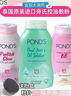 泰国旁氏定妆粉散粉女控油粉扑头发持久止汗遮瑕粉珠光美妆粉平价