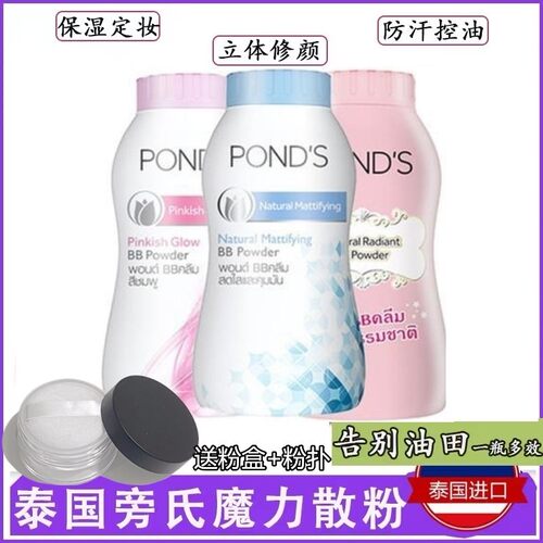 持久泰国控油定妆散粉旁氏通用