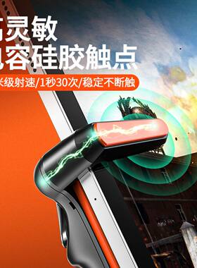 平板吃鸡压枪辅助手柄