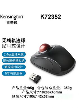 肯辛通Kensington Wireless Trackball Mouse K75327/K72352鼠标