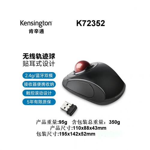肯辛通无线轨迹球鼠标K7532