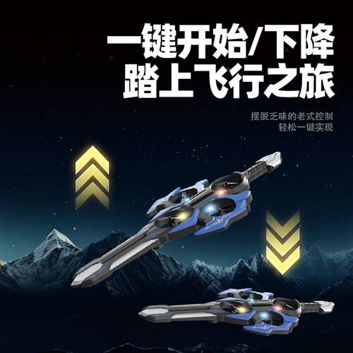 御剑2四轴泡沫无人机2